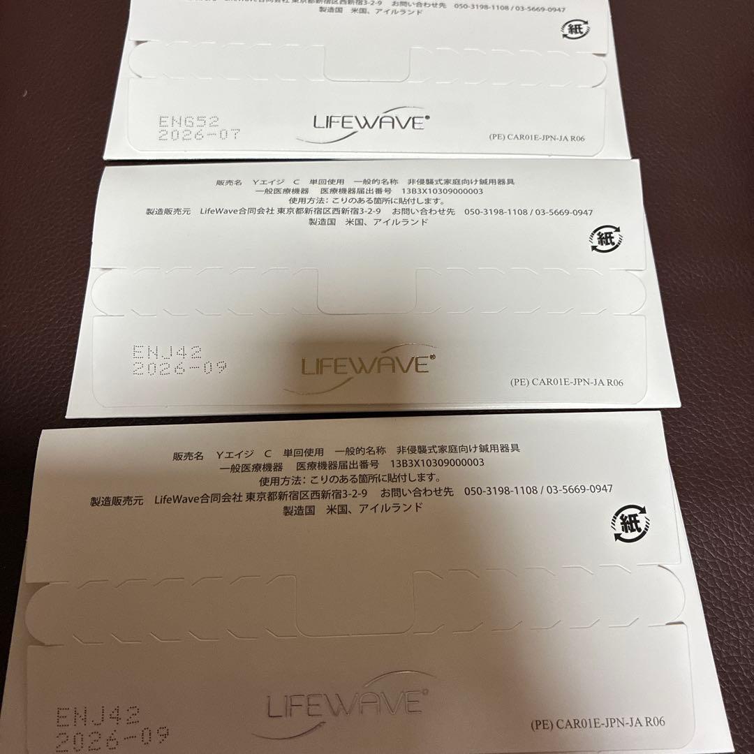 LIFEWAVE カルノシン　３つセット　ライフウェーブ