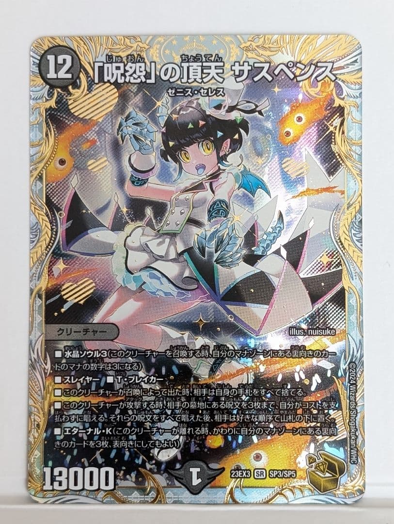 デュエルマスターズ 「呪怨」の頂天 サスペンス