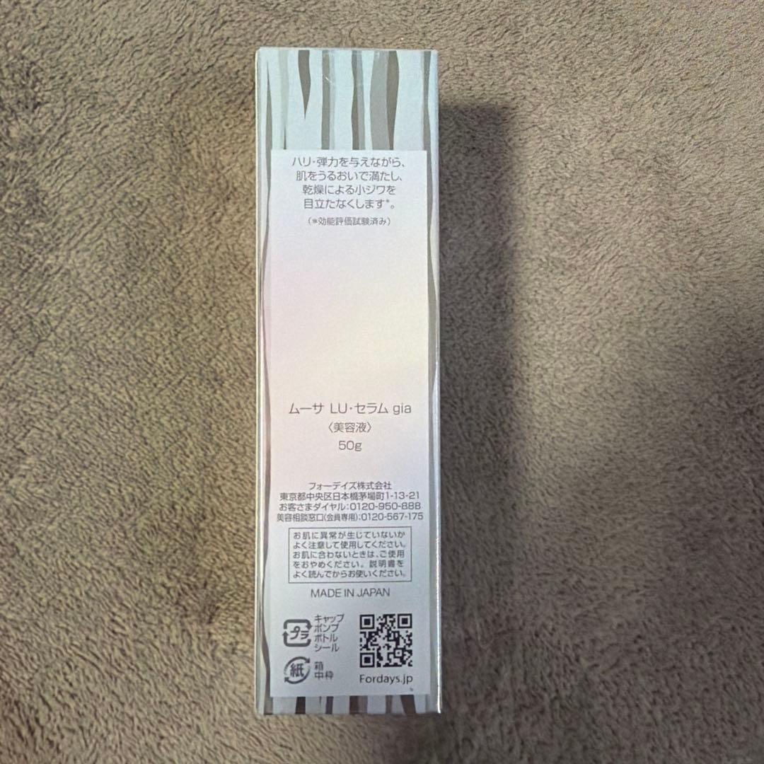 フォーデイズ　セラム　gia ジア