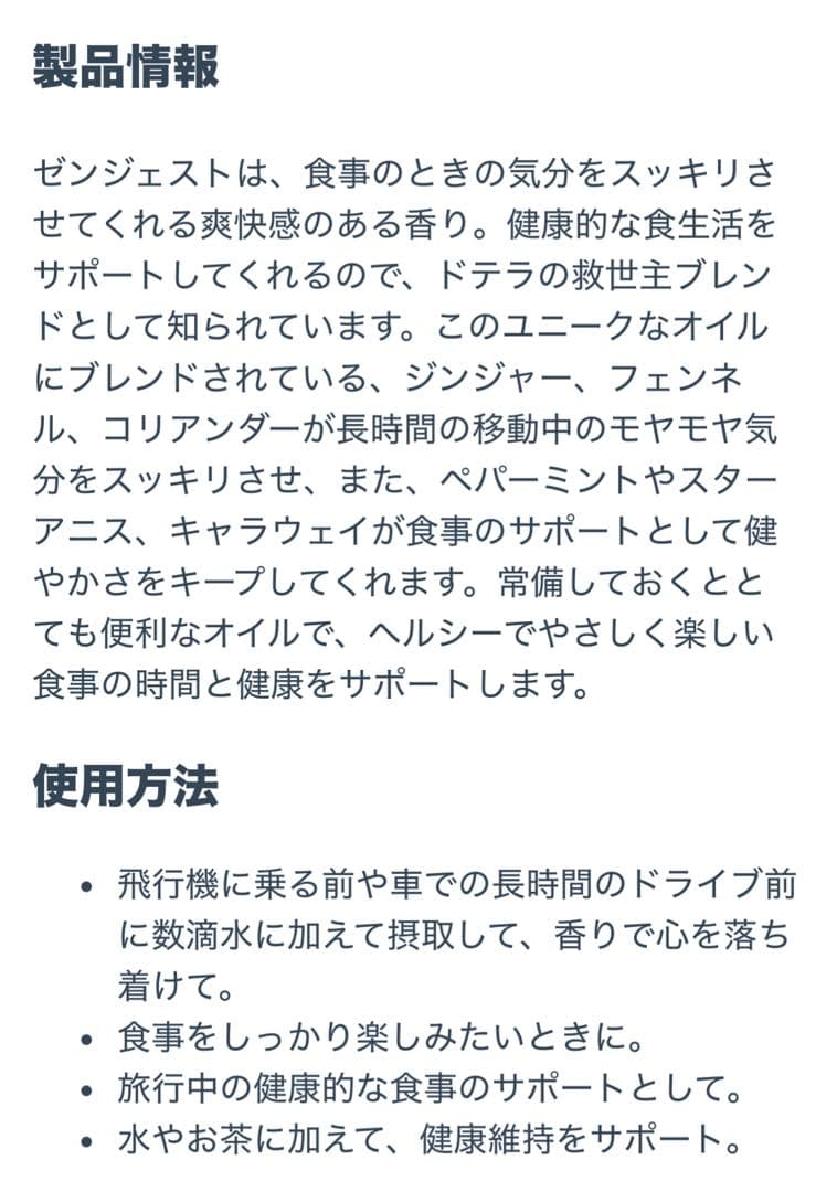 doTERRA ドテラ　エッセンシャルオイル　ゼラニウム　ゼンジェスト