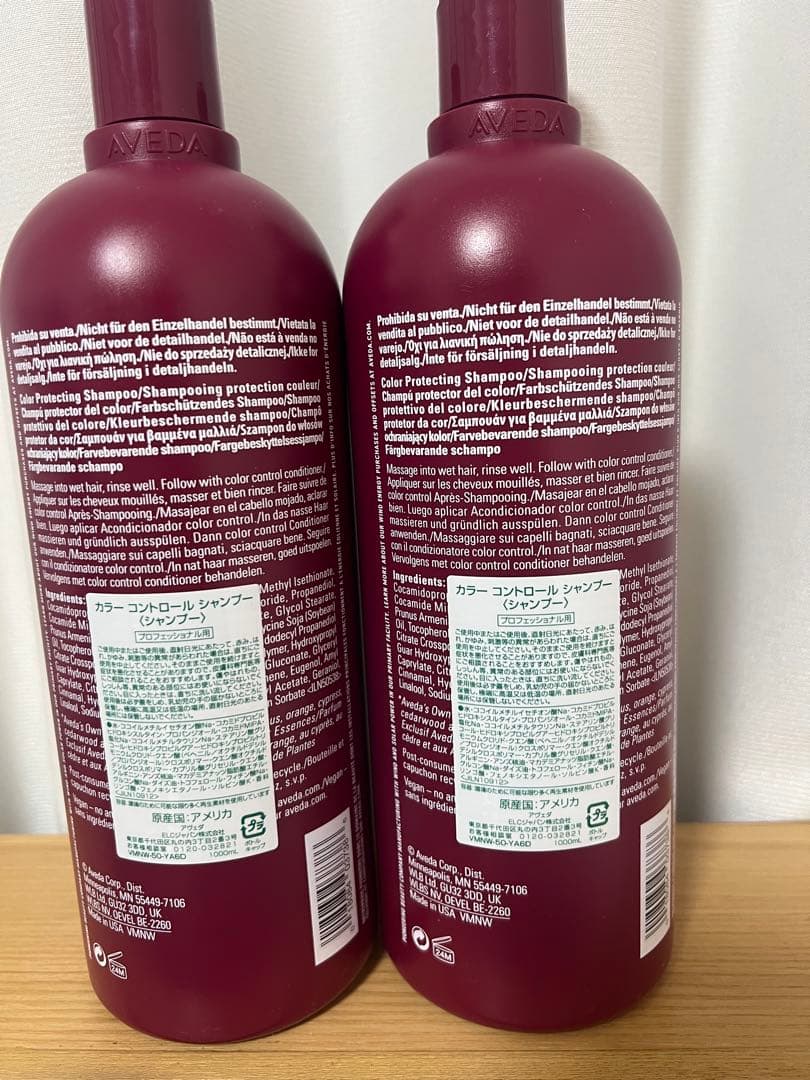【新品未使用】Aveda カラーコントロール　シャンプー　2つセット