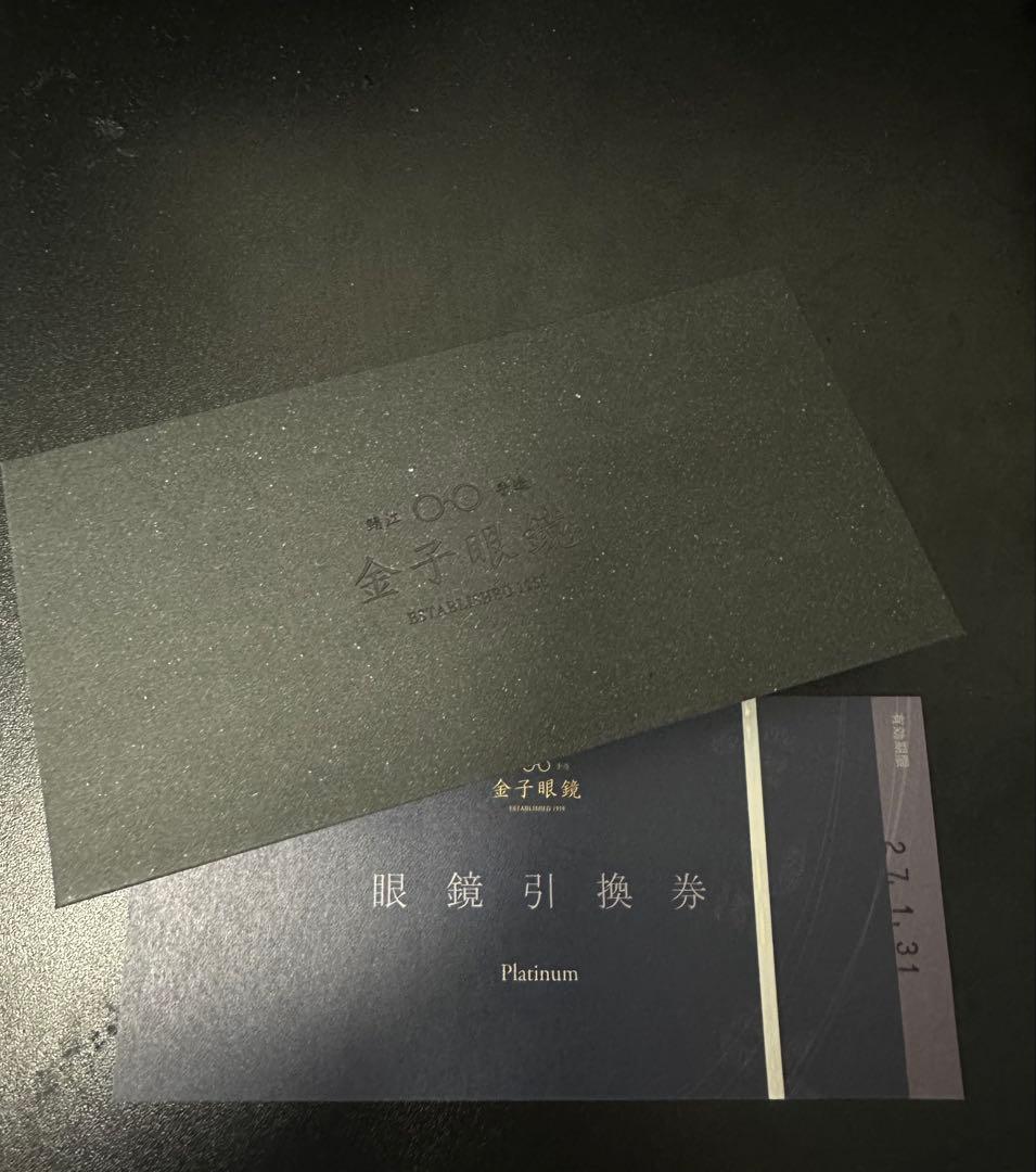 金子眼鏡 眼鏡引換券 Platinum(プラチナ)