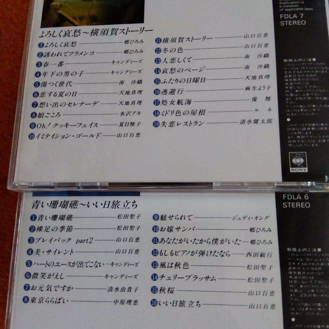 懐かしの歌謡ポップス大全集　１０ＣＤ　ＣＢＳソニー