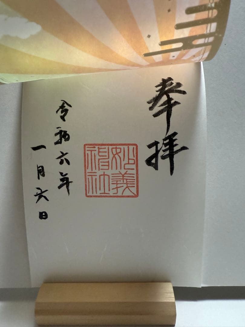 妙義神社 御朱印 片面サイズ 透かし御朱印 令和6年