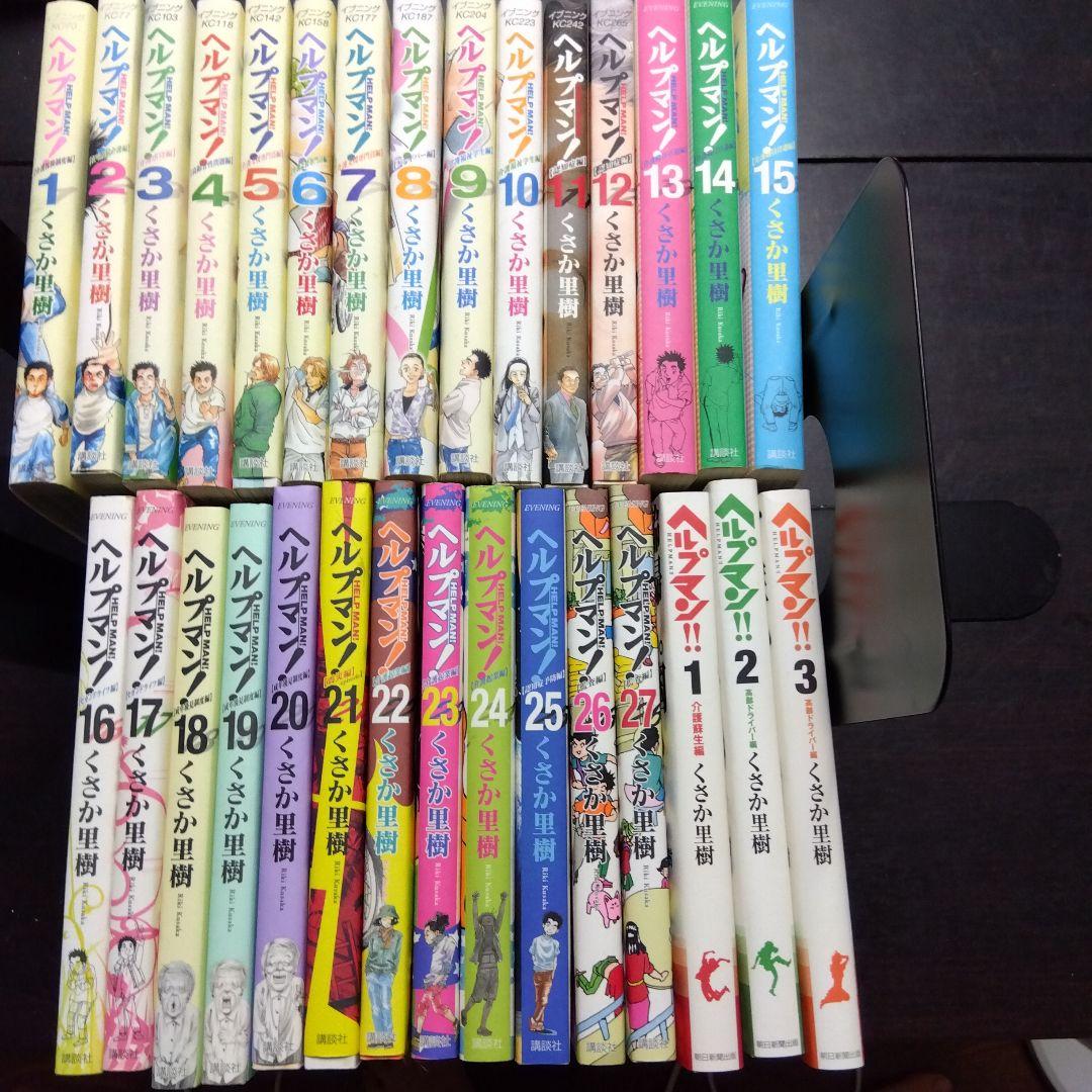 【値下げしました】ヘルプマン！全巻　1〜27巻＋ヘルプマン!!全巻　1〜3巻