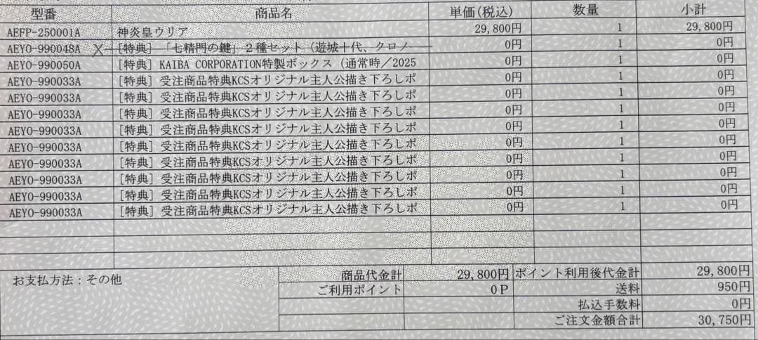 【新品】神炎皇ウリア　フィギュア　遊戯王