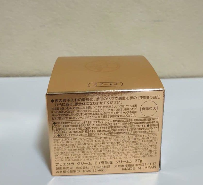 【新品未使用】プリエクラ　ローション　クリームE　セラムE　トライアルセット