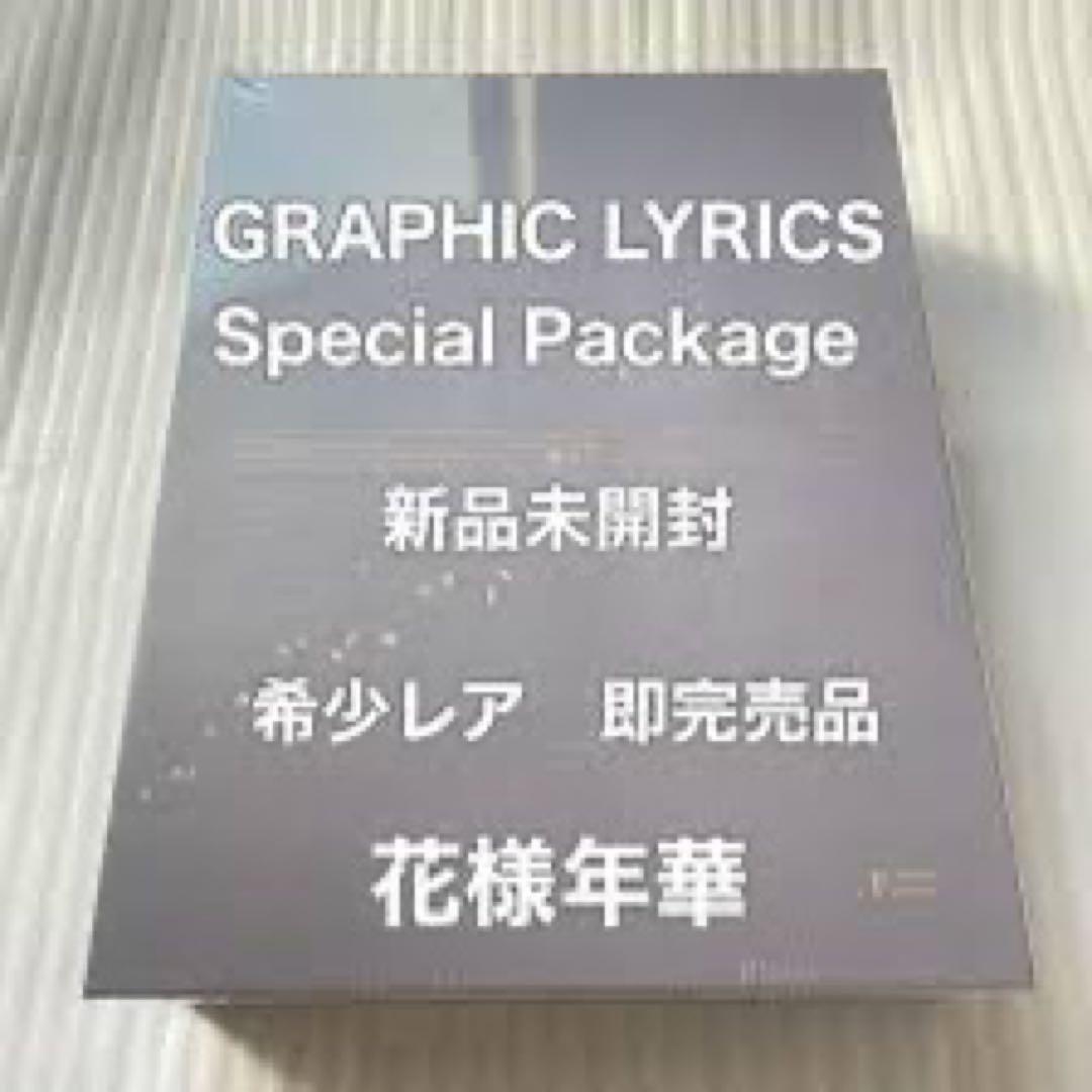 BTS GRAPHIC LYRICS 花様年華 絵本 完品 新品未開封品