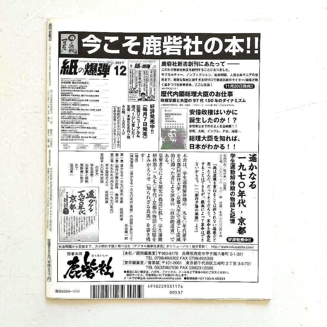 週刊 金曜日 2017年 11/17号 [雑誌]