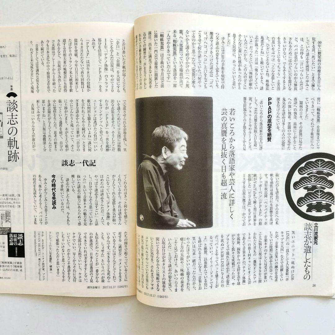 週刊 金曜日 2017年 11/17号 [雑誌]