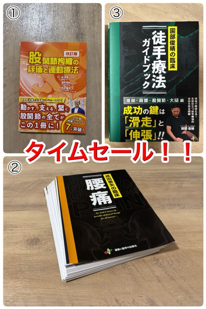 【裁断済】運動と医学の出版社3冊セット 股関節拘縮/腰痛/徒手療法ガイドブック
