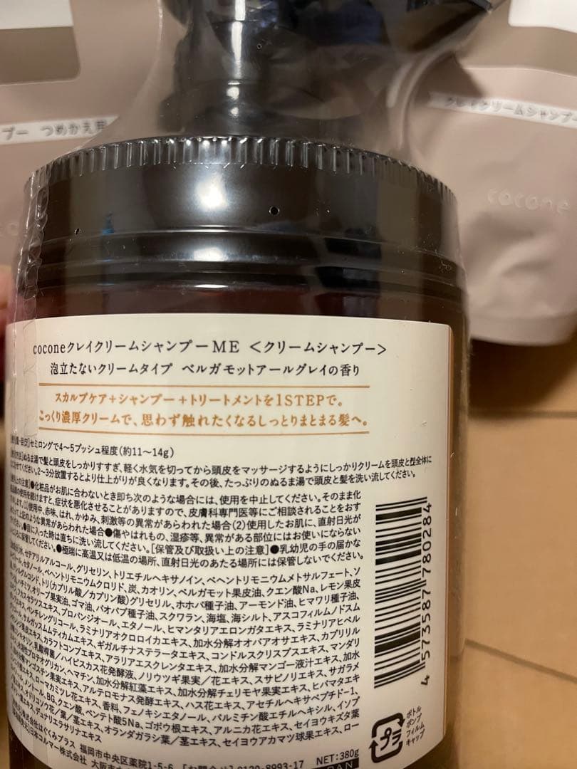 coconeクレイクリームシャンプー　新品未使用　本体×1詰め替え×2