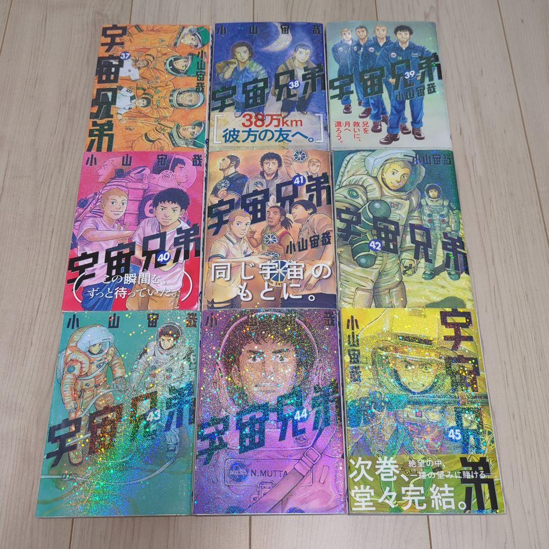 宇宙兄弟 全巻 1巻〜45巻 漫画 コミック