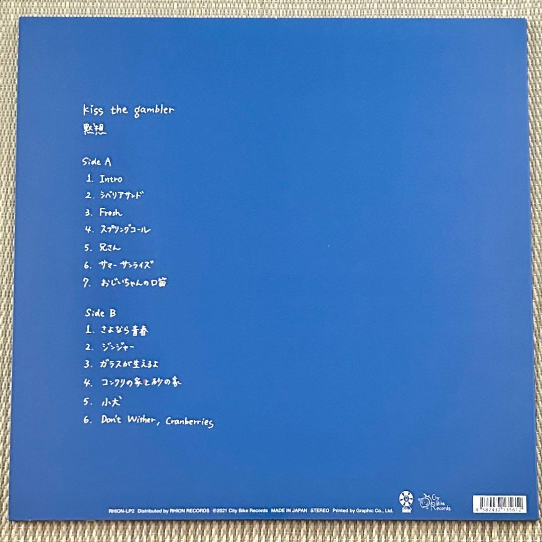 kiss the gambler 黙想 カラーヴァイナル レコード