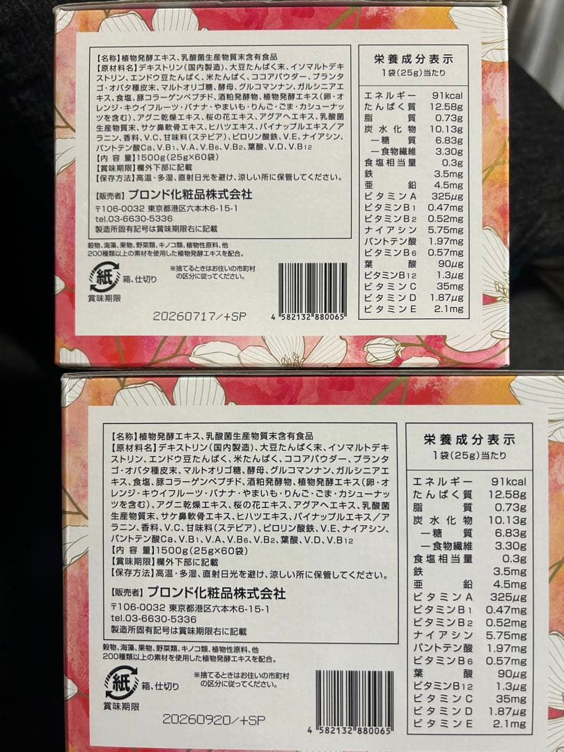スリムビューティーハウス　エンザイムフローラカカオフレーバー 1箱➕40袋
