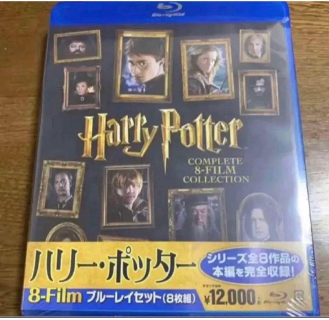新品未開封です。Blu-ray ハリー・ポッター ブルーレイセット〈8枚組〉