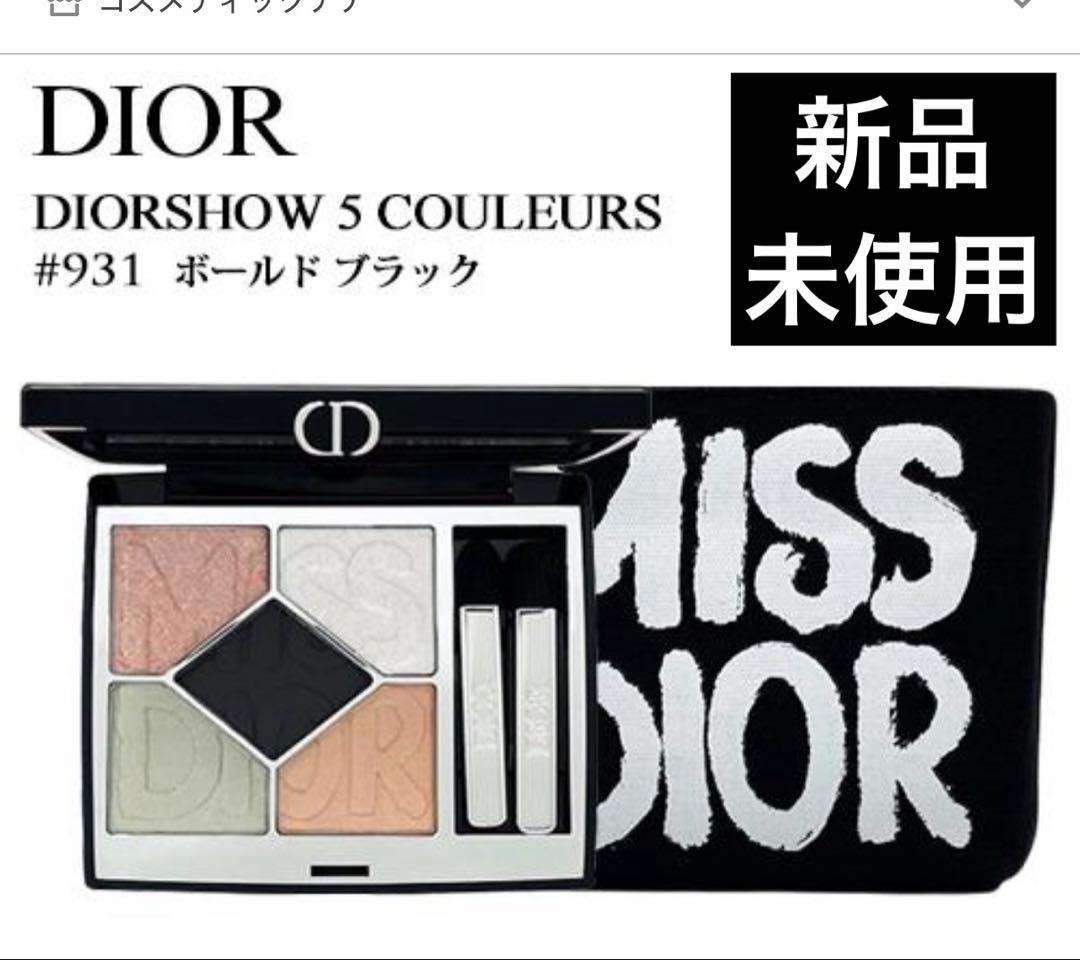 ディオールショウ サンククルール 931ボールド ブラック（アイシャドウ）限定品