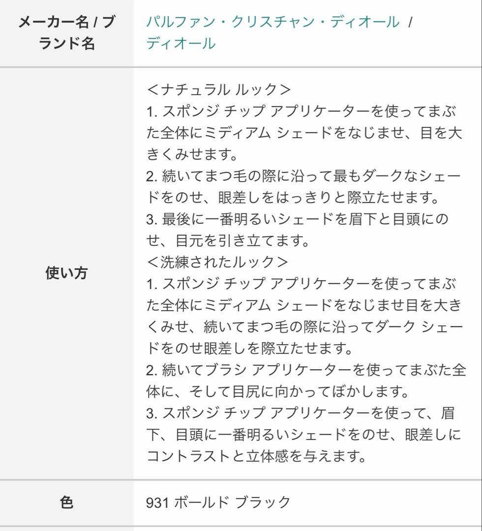 ディオールショウ サンククルール 931ボールド ブラック（アイシャドウ）限定品