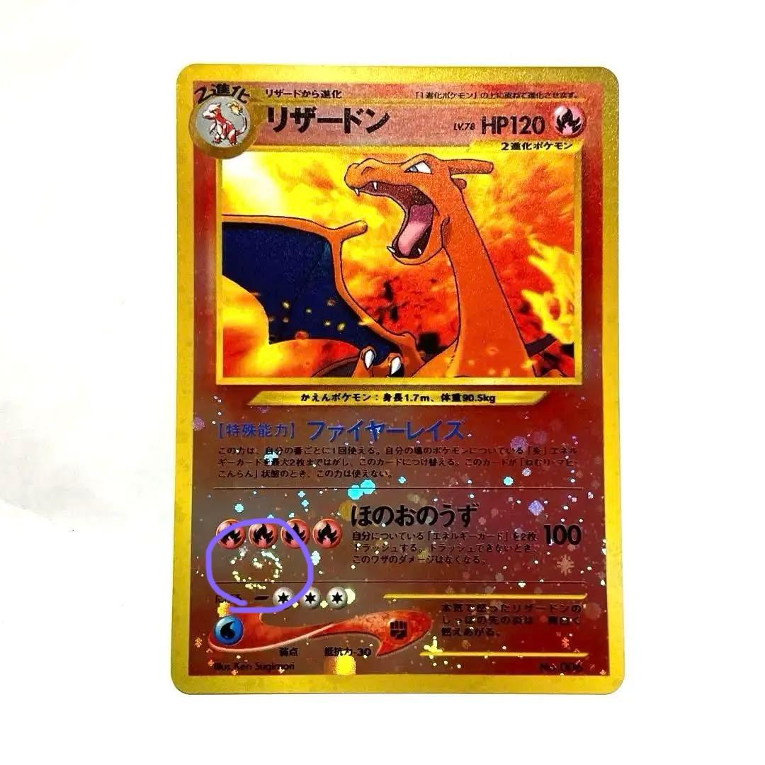 【渦巻き】美品　リザードン_プレミアムファイル2 PROMO 第2世代　旧裏