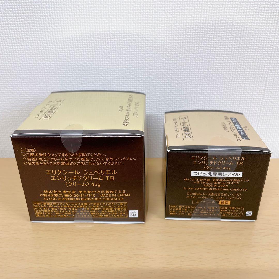 エリクシール シュペリエル エンリッチドクリーム TB 本体＋レフィル