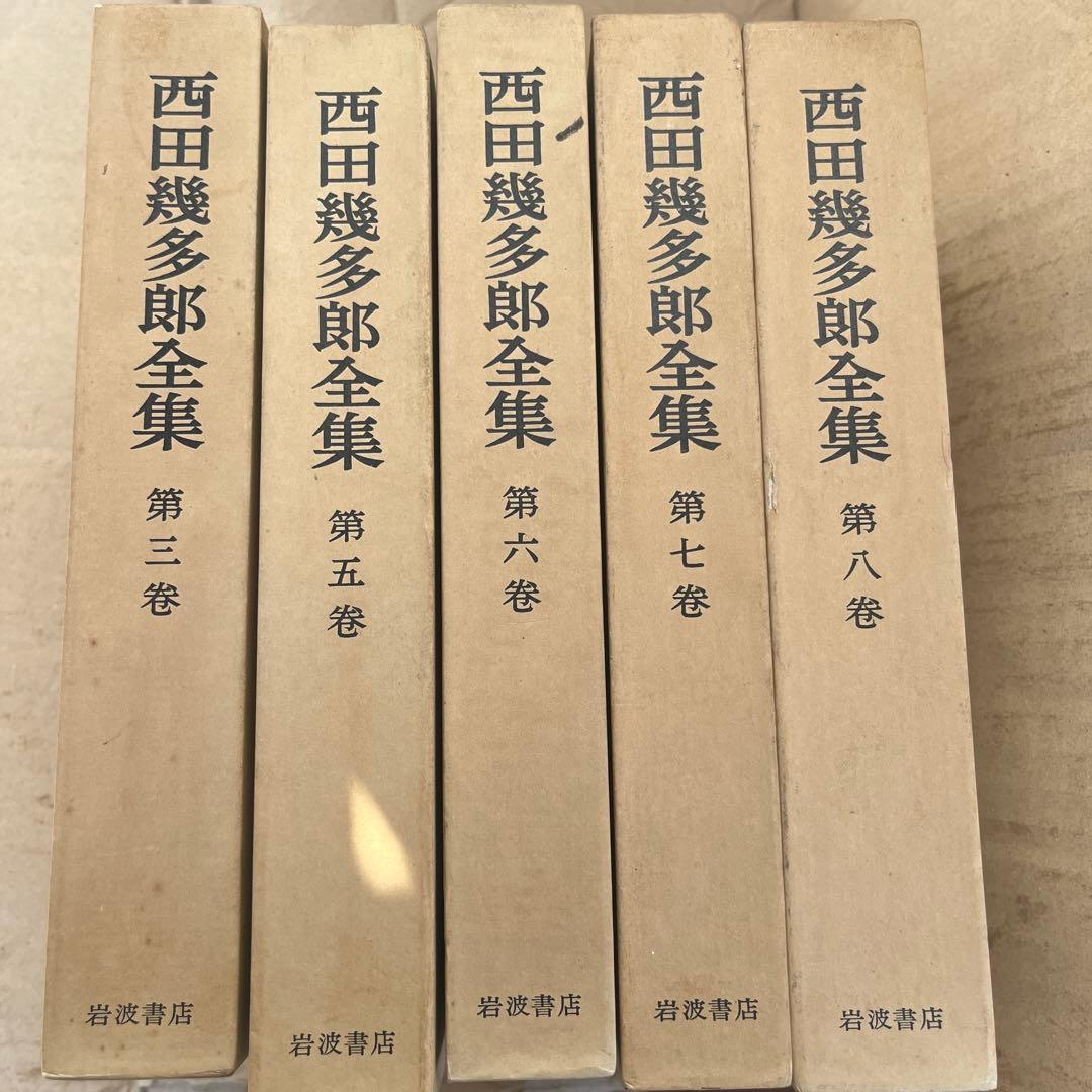 西田幾多郎全集 セット 岩波書店/思想/哲学論文集/講演筆記
