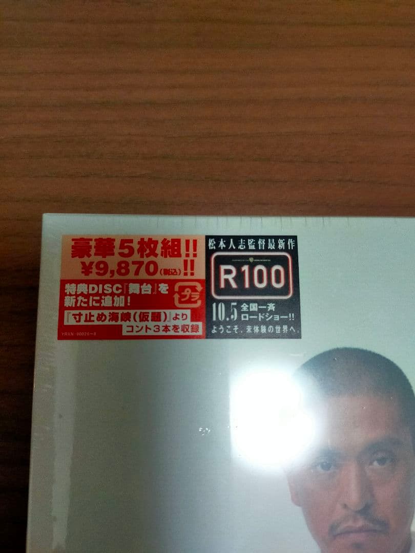 【未開封品】松本人志 VISUALBUM　ビジュアルバム　 Blu-ray