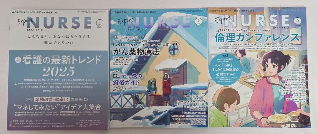 照林社　2025年 エキスパートナース 看護　月刊付録付き 増刊号セット