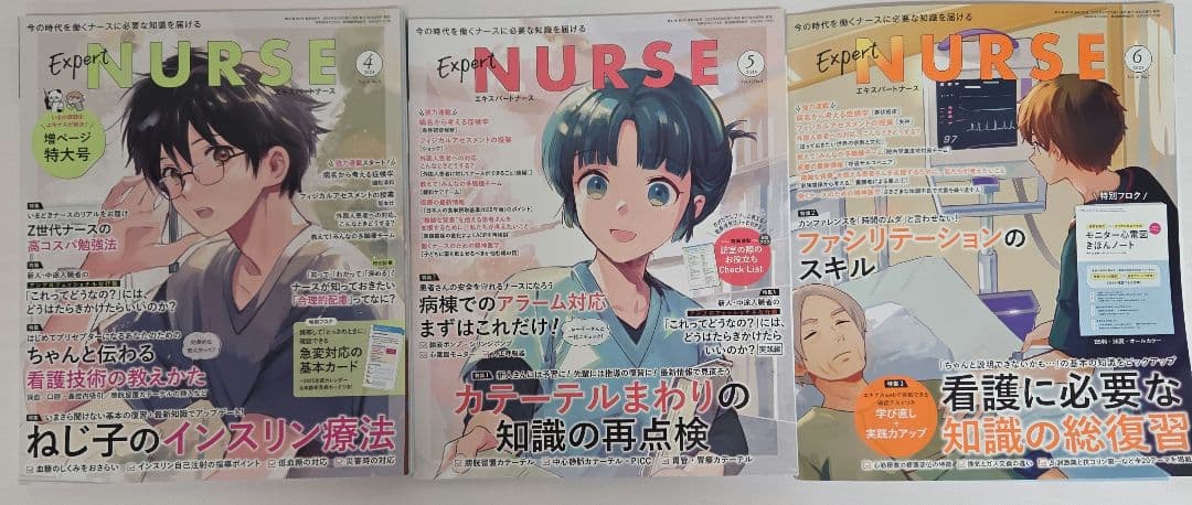 照林社　2025年 エキスパートナース 看護　月刊付録付き 増刊号セット