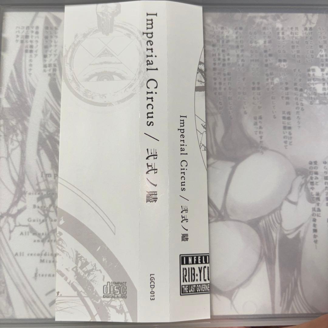 Imperial Circus / 弐式ノ贐 帯付き