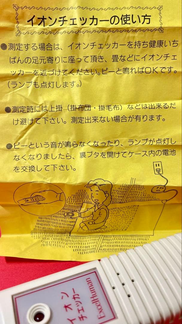 マイナスイオンチェッカー（ジャンク）