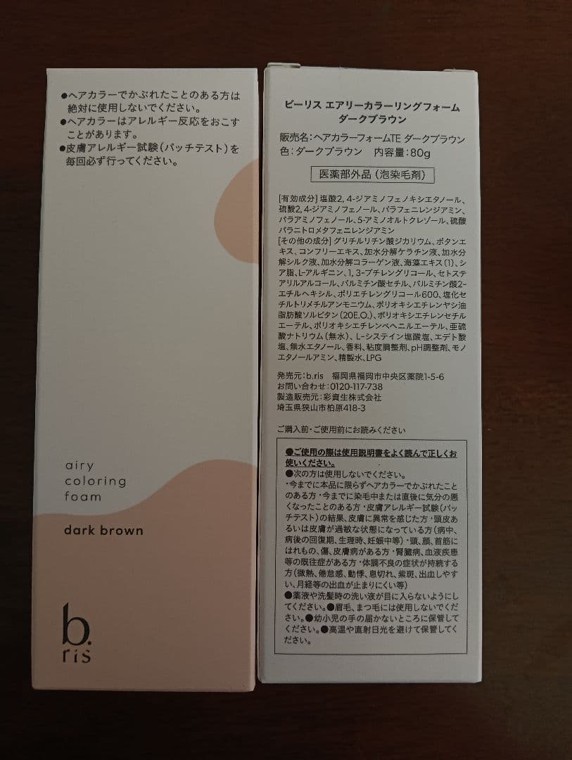ふみこ b ris エアリーカラーリングフォーム ダークブラウン5個セット