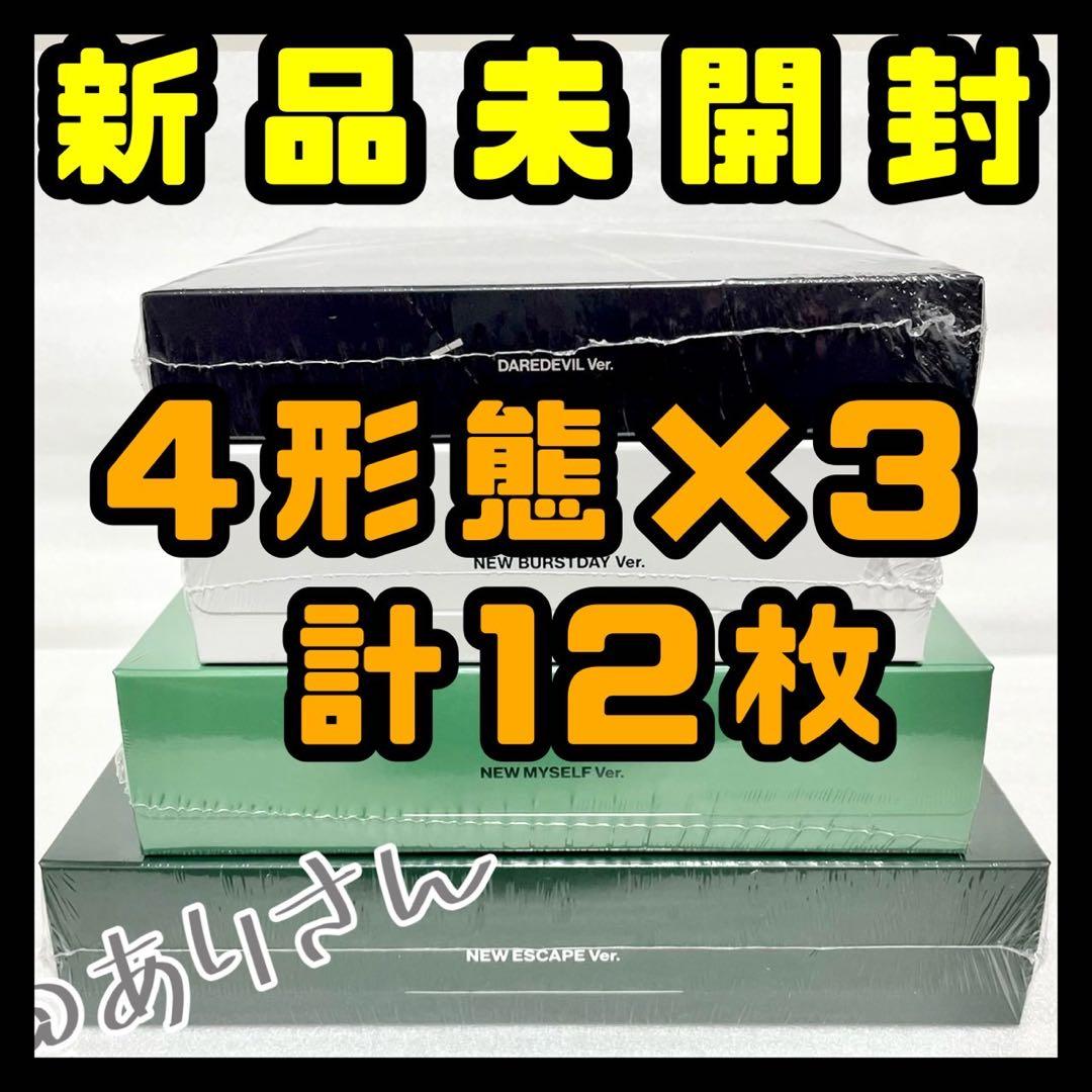 SEVENTEEN HAPPY BURSTDAY アルバム 未開封 4形態 ×3