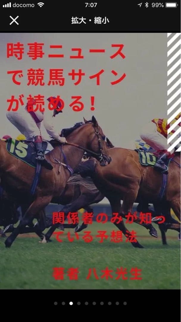 夏競馬もおまかせ競馬サイン法則3冊セット！宝塚記念のサインはこれでした