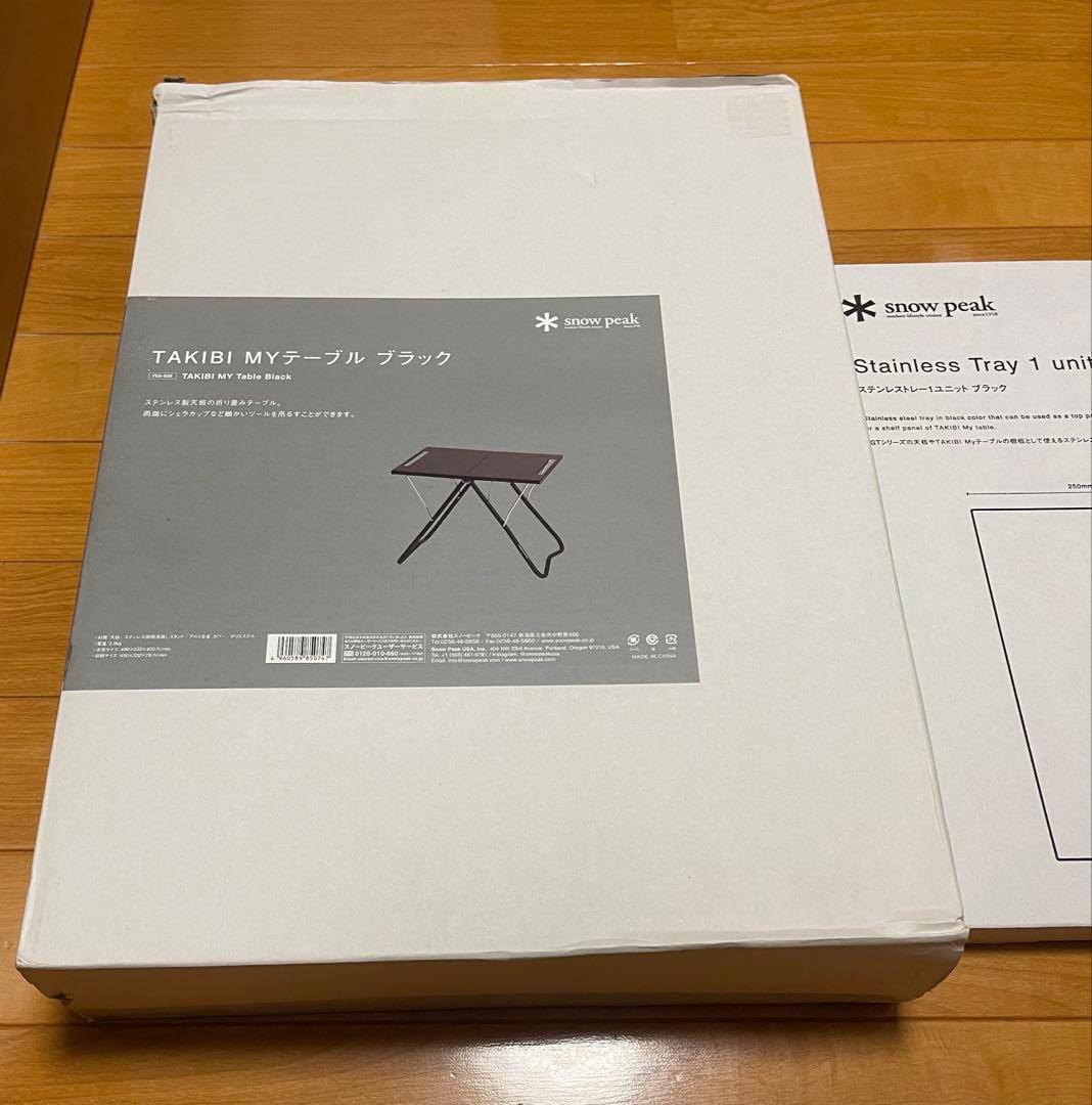 【新品】スノーピーク 雪峰祭 限定TAKIBI Myテーブルブラック&トレー