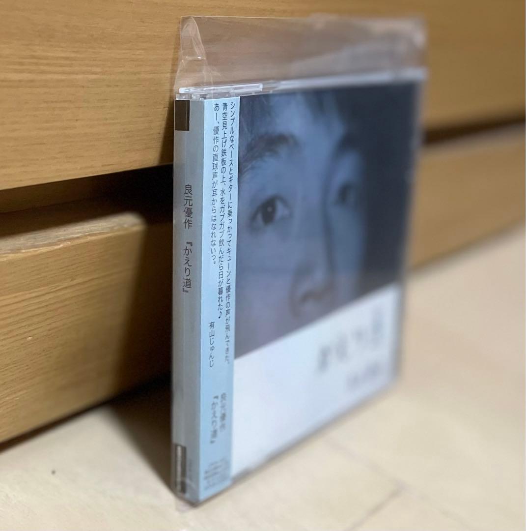 貴重★販売終了品【良元優作】かえり道(CDアルバム)