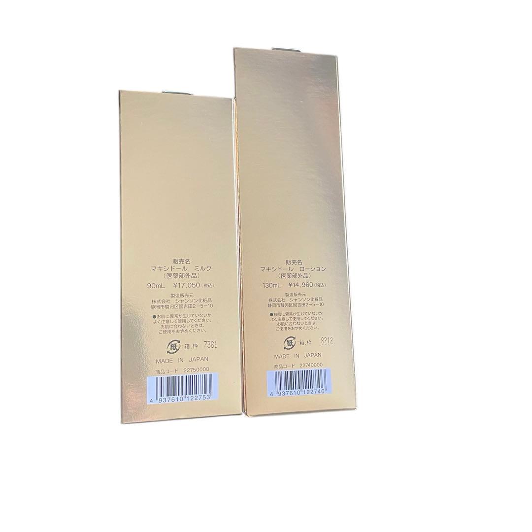 新品未使用シャンソン化粧品マキシドールローション＆ミルクセット