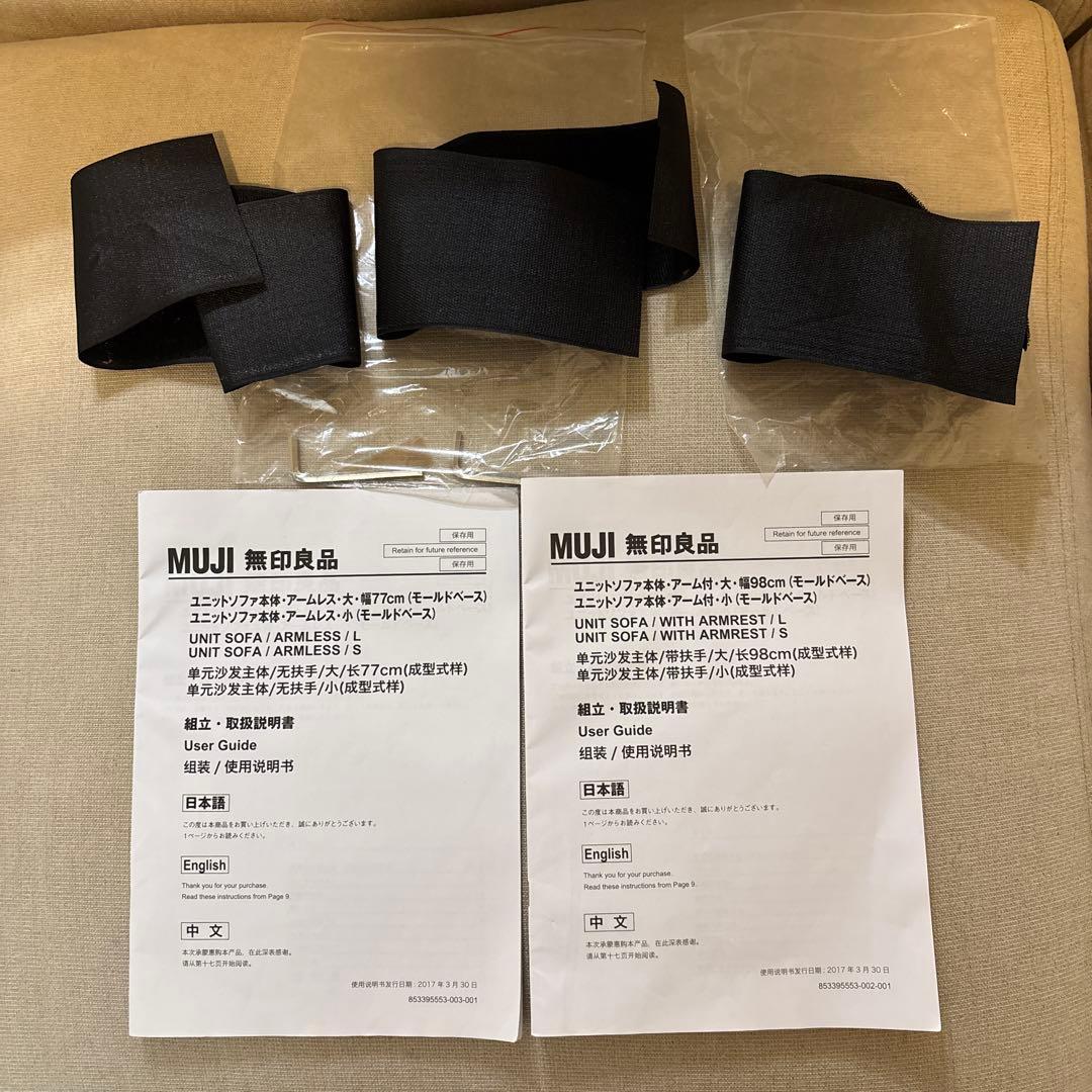 モンブラン　格安　無印良品 ユニットソファ 大　カバー付き