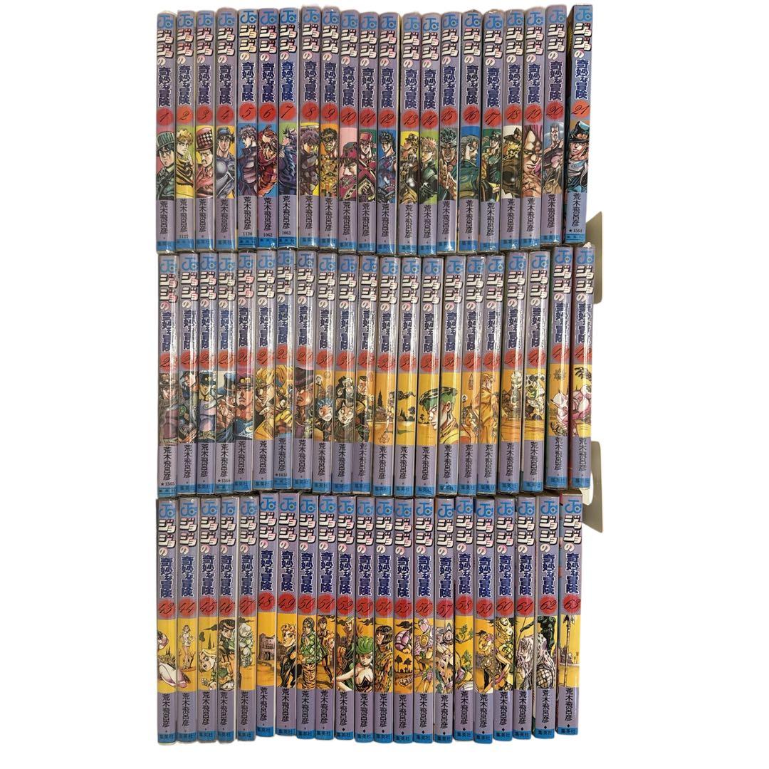 ジョジョの奇妙な冒険 全巻 セット 全63巻 荒木飛呂彦