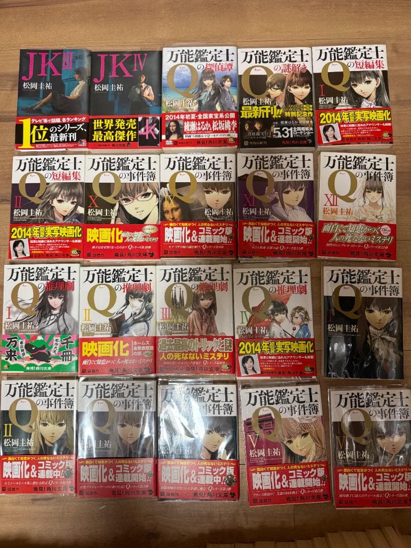 【小説】松岡圭祐作品 78冊セット 探偵の探偵 JK 万能鑑定士Q