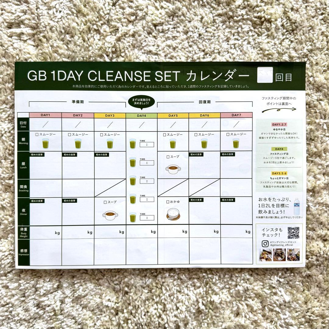 【新品未使用/1箱4750円】グリーンブラザーズ1DAYクレンズセット 4箱