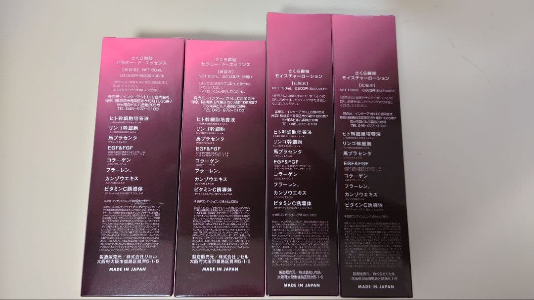 さくら舞妓　美容液、化粧水　各2本セット