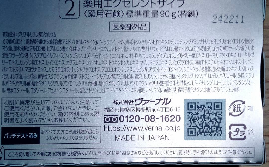 ゥ゙ァ一ナル 薬用エクセレントアンク 薬用エクセレントザイフ