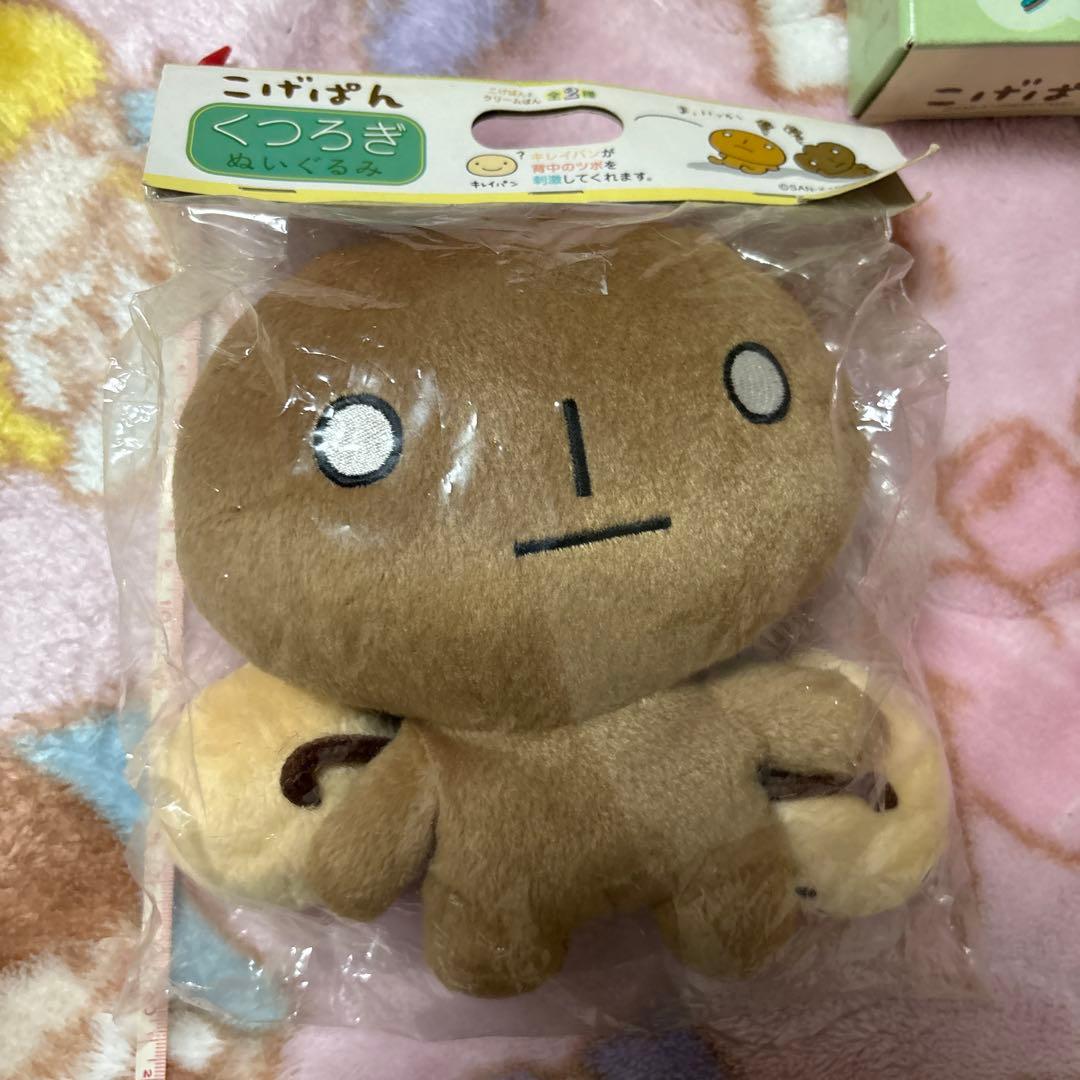 こげぱんぬいぐるみまとめ売り