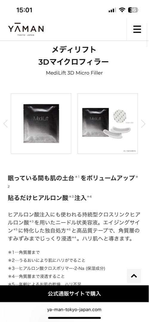 【新品】MediLift ニードルリフトクリーム、3Dマイクロフィラーパック