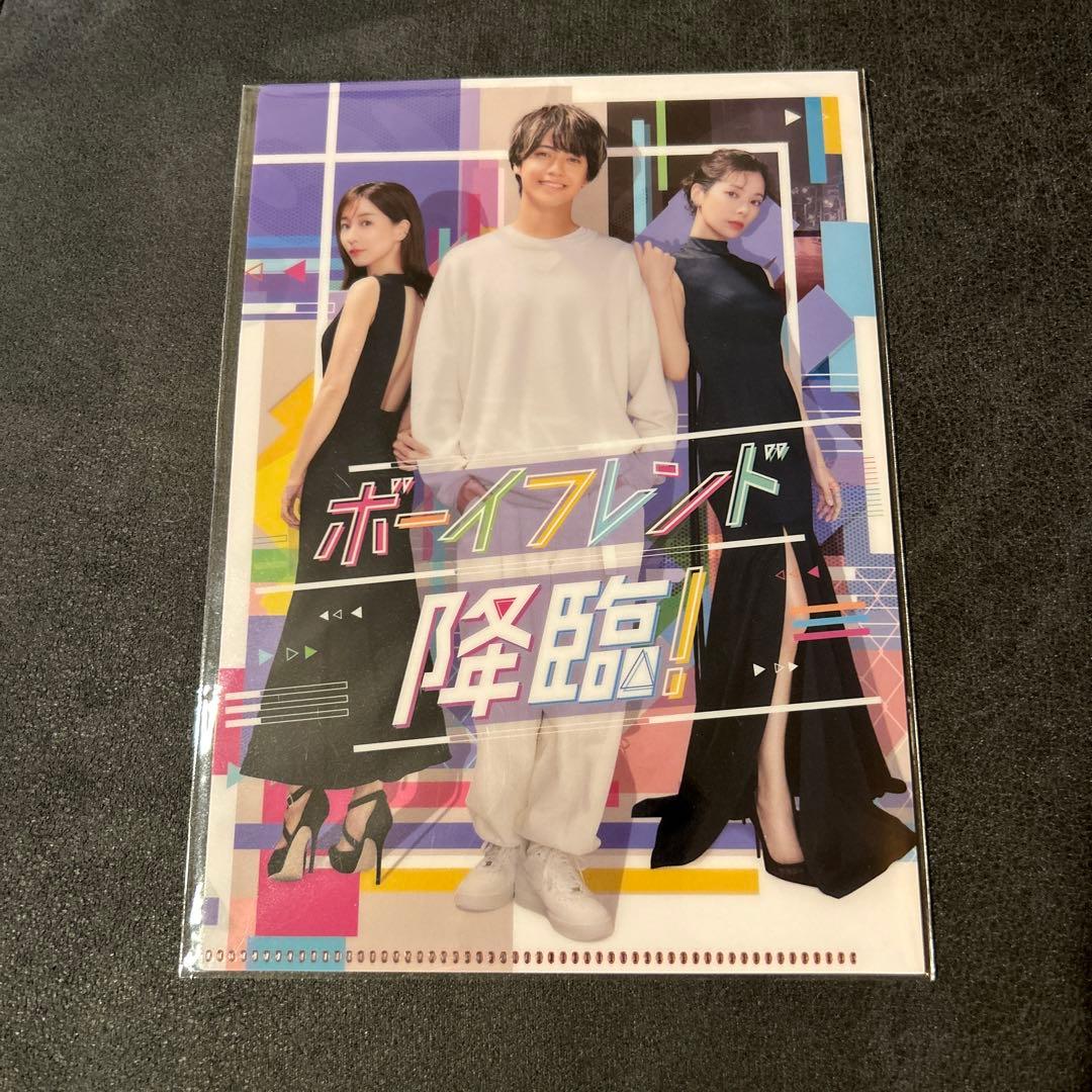 ボーイフレンド降臨！Blu-ray（クリアファイル付）