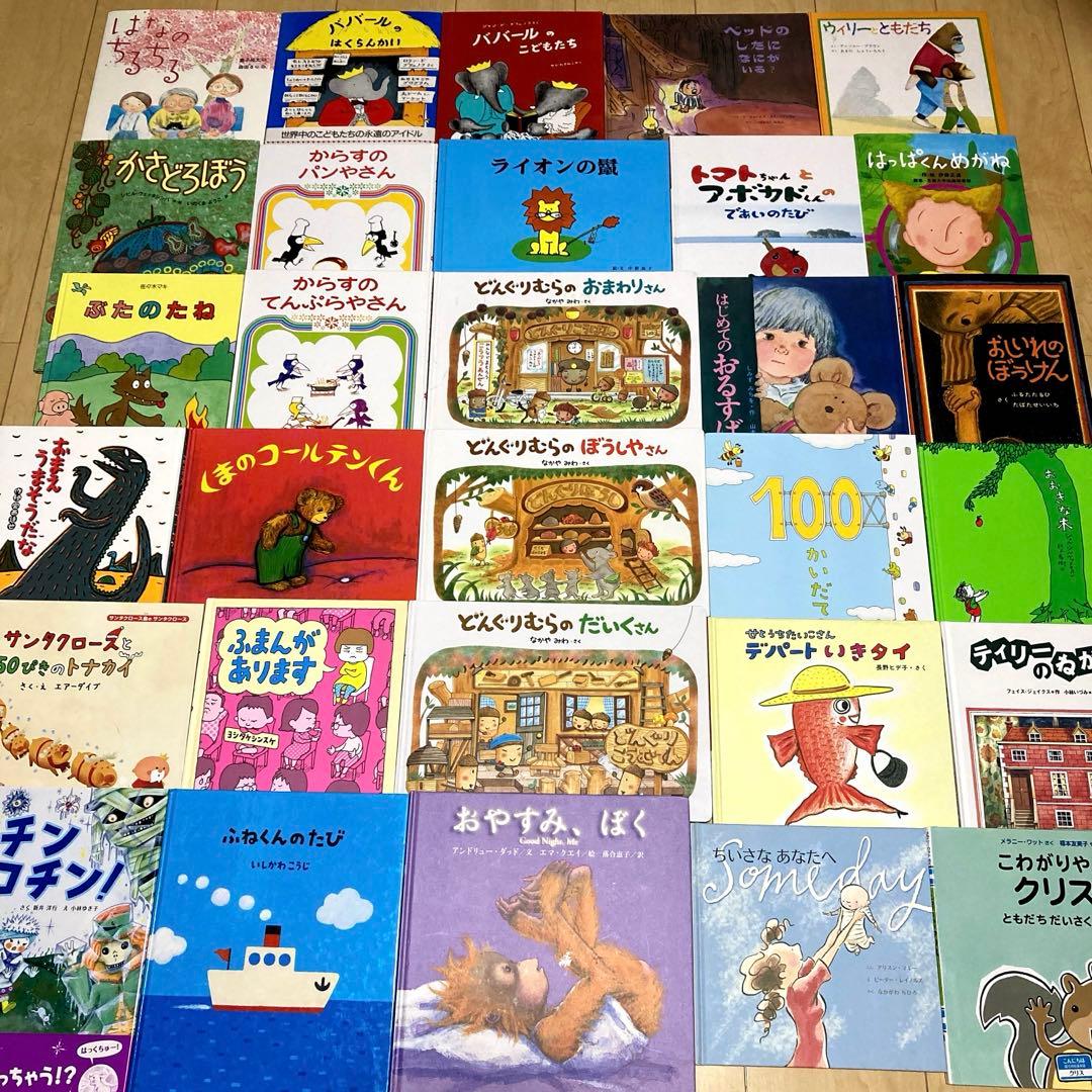 人気絵本まとめ売り　30冊セット　美品
