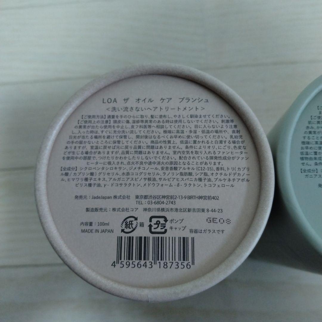 2本セット ロア ザ オイル ブランシュ BLANCHE LOA The Oil