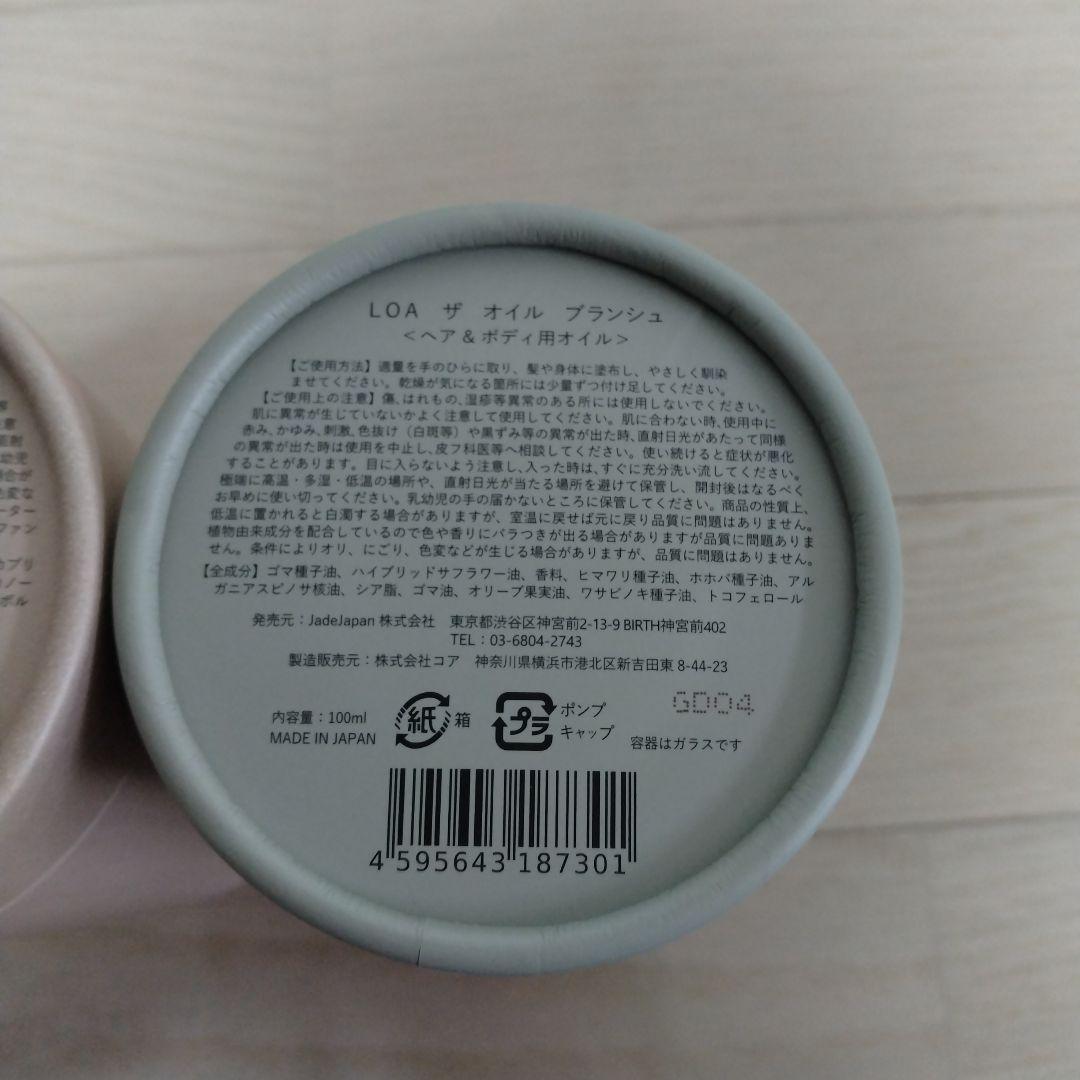 2本セット ロア ザ オイル ブランシュ BLANCHE LOA The Oil