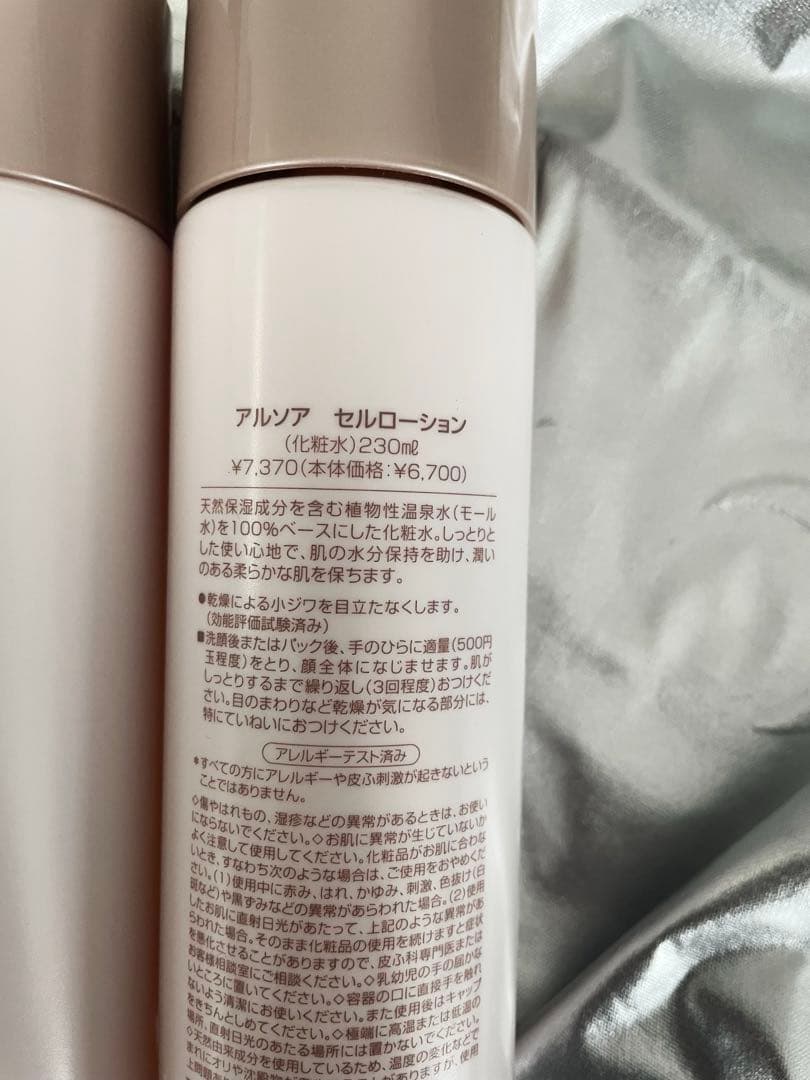 おまとめSALE実施中❣️ARSOAセルローションビッグサイズ230ミリx5