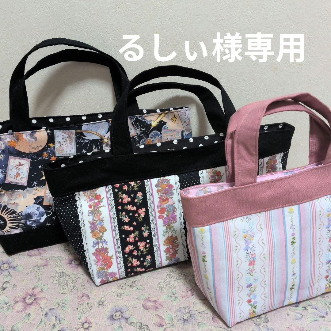 るしぃ ジョリーフルール マイリトルテイラー 3点